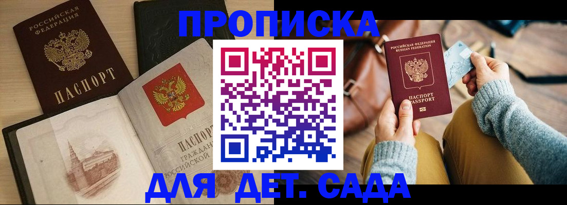 прописка штамп в Иркутске