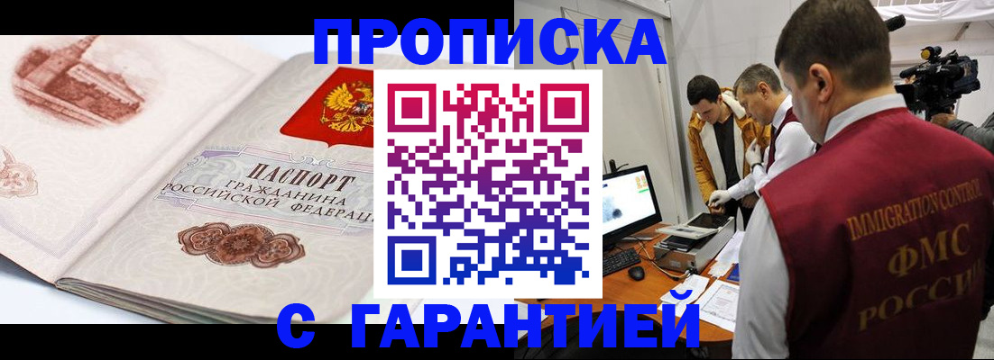 временная регистрация надежно в Иркутске