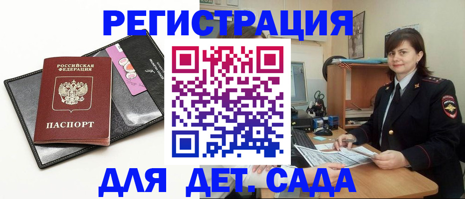 прописка штамп в Иркутске
