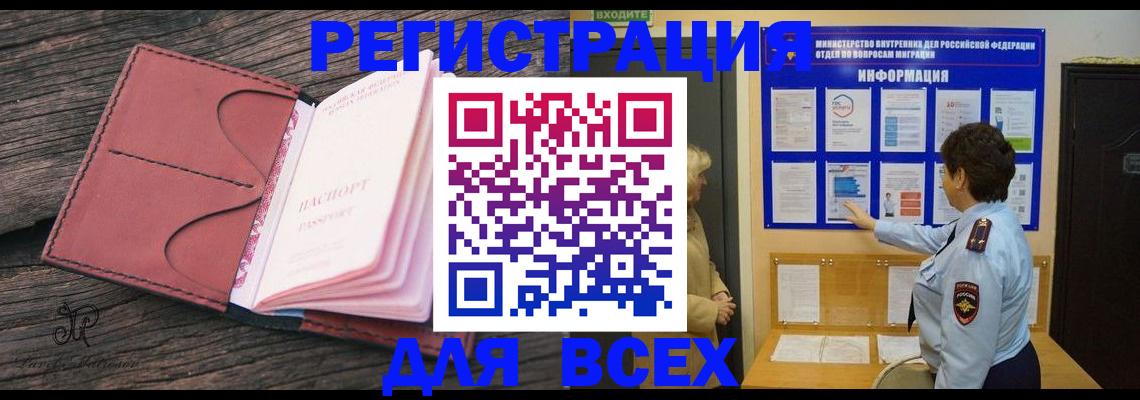 временная регистрация 2025 в Иркутске