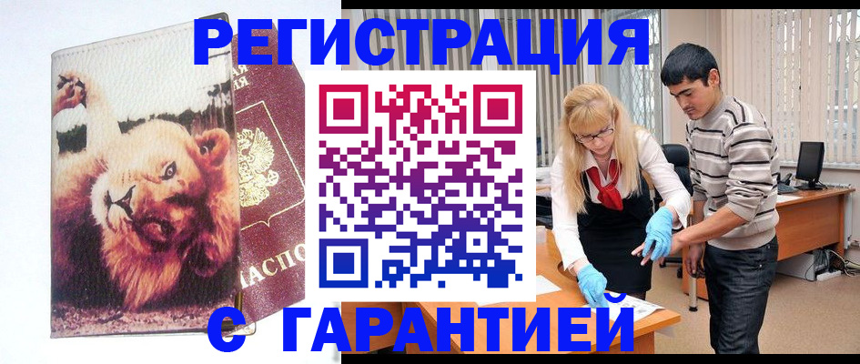временная регистрация поиск в Иркутске